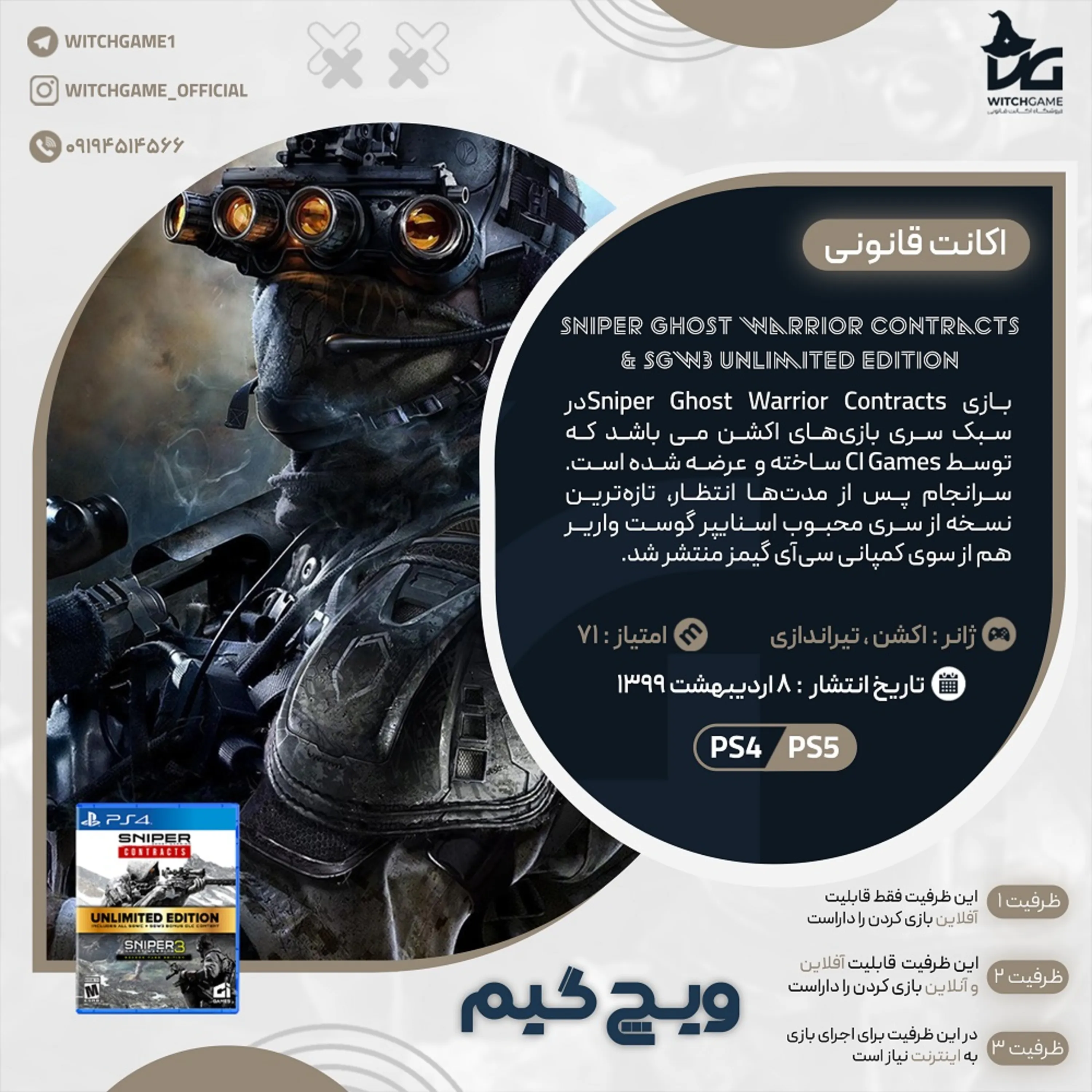 اکانت قانونی Sniper Ghost Warrior Contracts & SGW3 Unlimited Edition برای PS5 و PS4